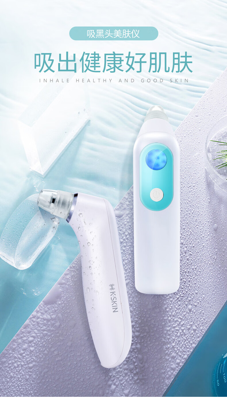 金稻（K·SKIN）黑头仪黑头吸出器家用吸电动黑头毛孔清洁器 KD802不带底座