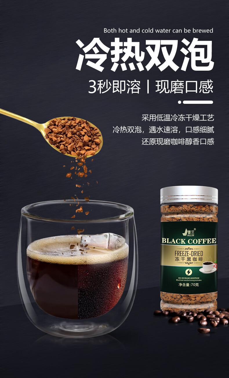 景兰（JINGLAN） 冻干黑咖啡 云南小粒咖啡70g*2 瓶装