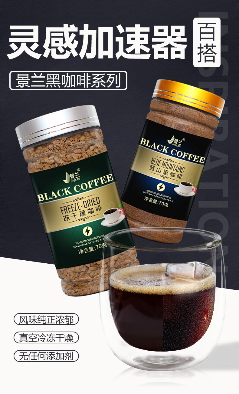 景兰（JINGLAN） 冻干黑咖啡 云南小粒咖啡70g*2 瓶装