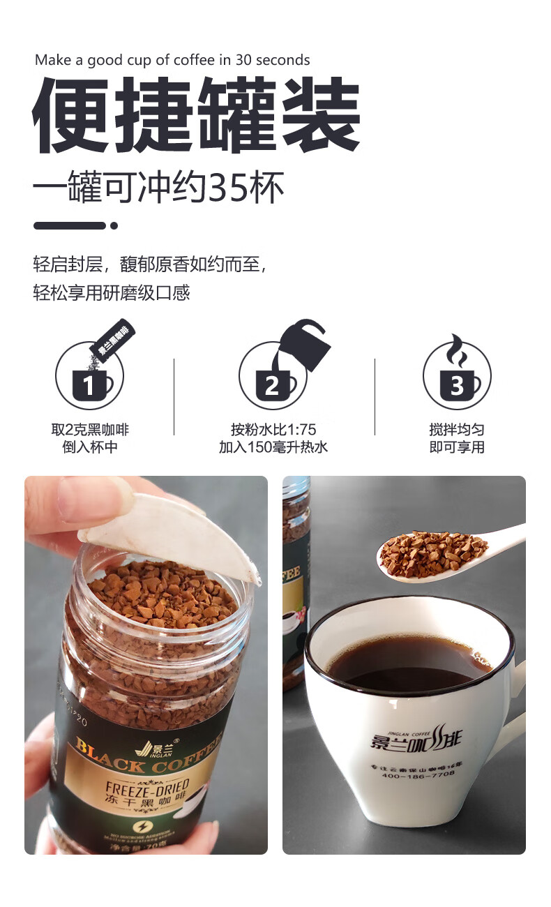 景兰（JINGLAN） 冻干黑咖啡 云南小粒咖啡70g*2 瓶装