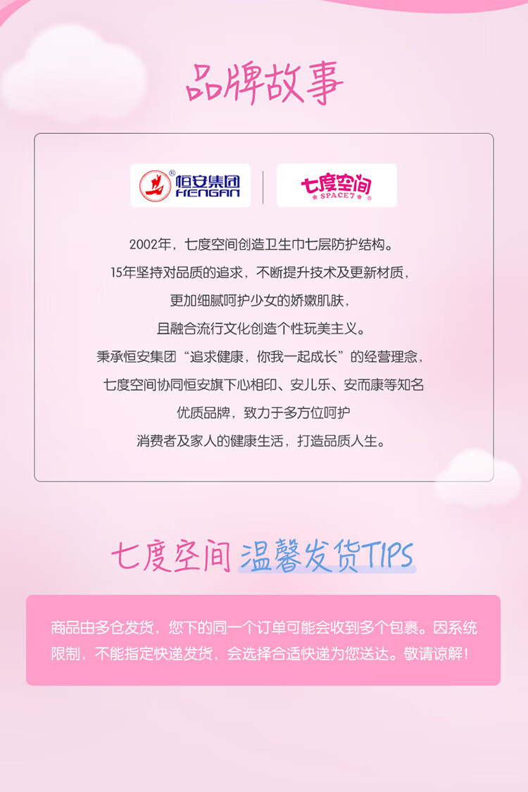 七度空间（SPACE7）优雅系列卫生巾丝柔日用夜用护垫组合  套装76片