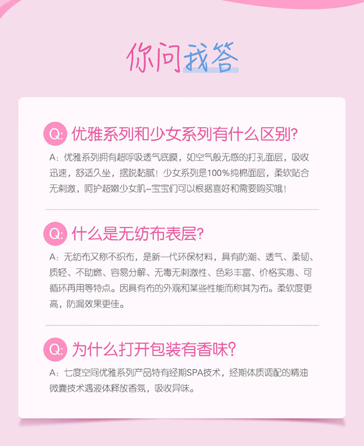 七度空间（SPACE7）优雅系列卫生巾丝柔日用夜用护垫组合  套装76片