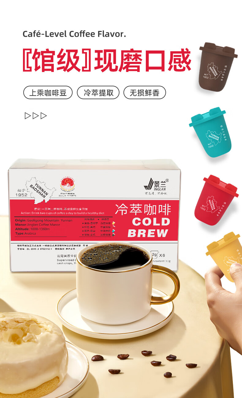 景兰（JINGLAN） 1952保山小粒 冷萃咖啡 6 罐 盒装