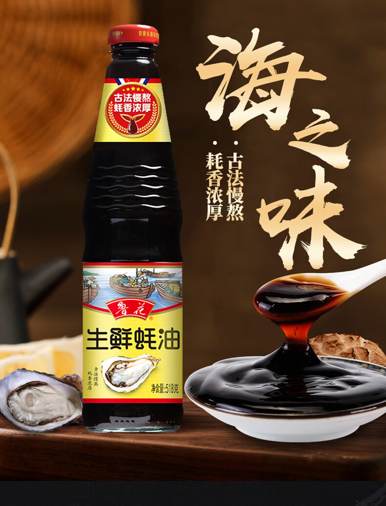 鲁花调味品 零添加 炒菜家用 DS生鲜蚝油518g*2