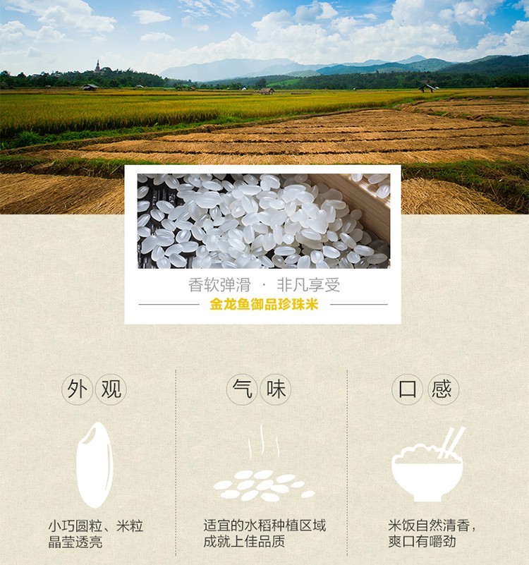 金龙鱼御品珍珠米5kg