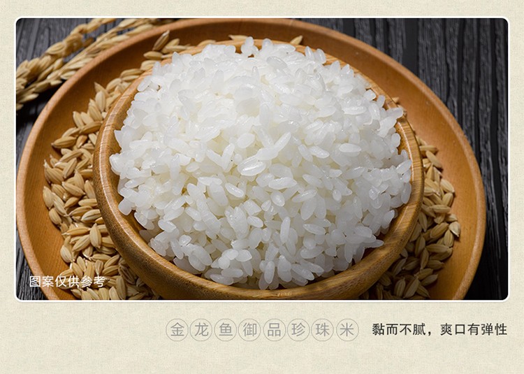 金龙鱼御品珍珠米5kg