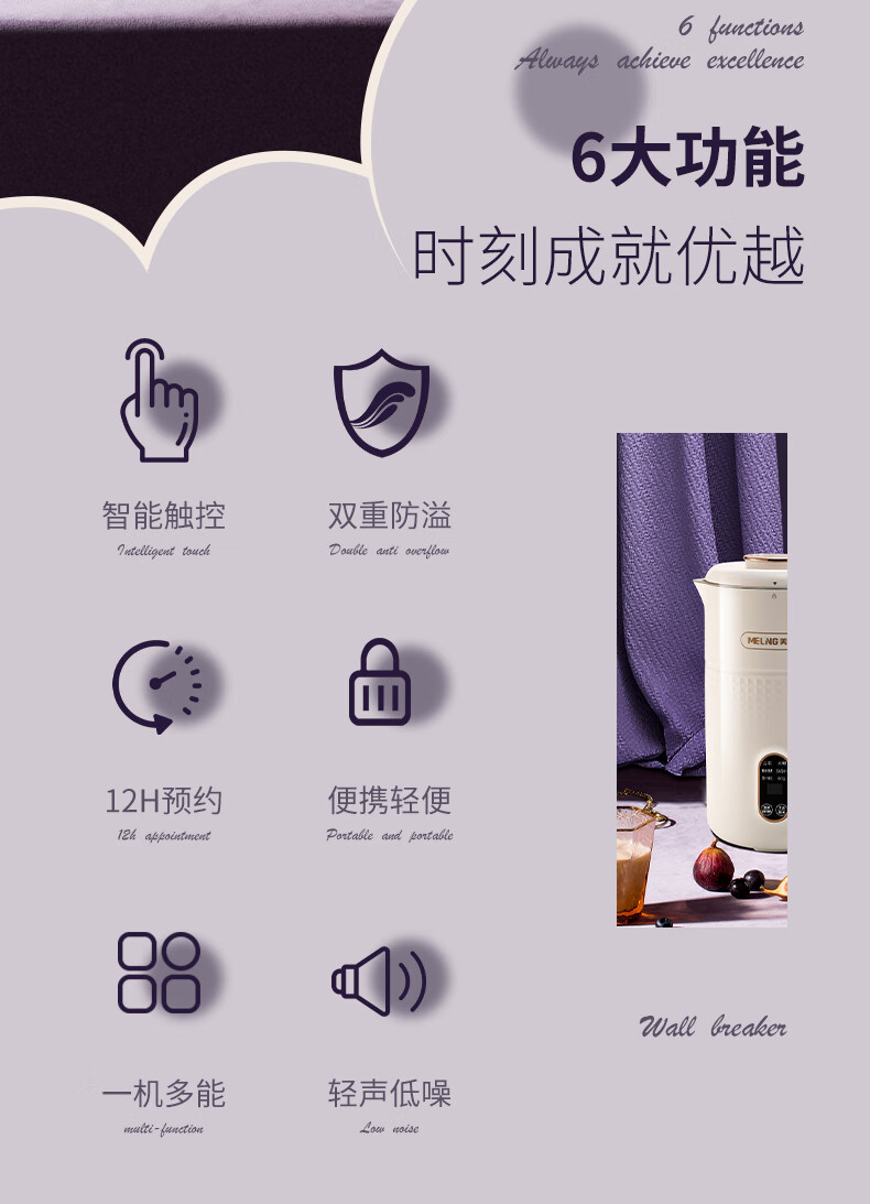 美菱多功能迷你破壁机 12小时预约 低音降噪 600毫升家庭容量 MB-LC0601