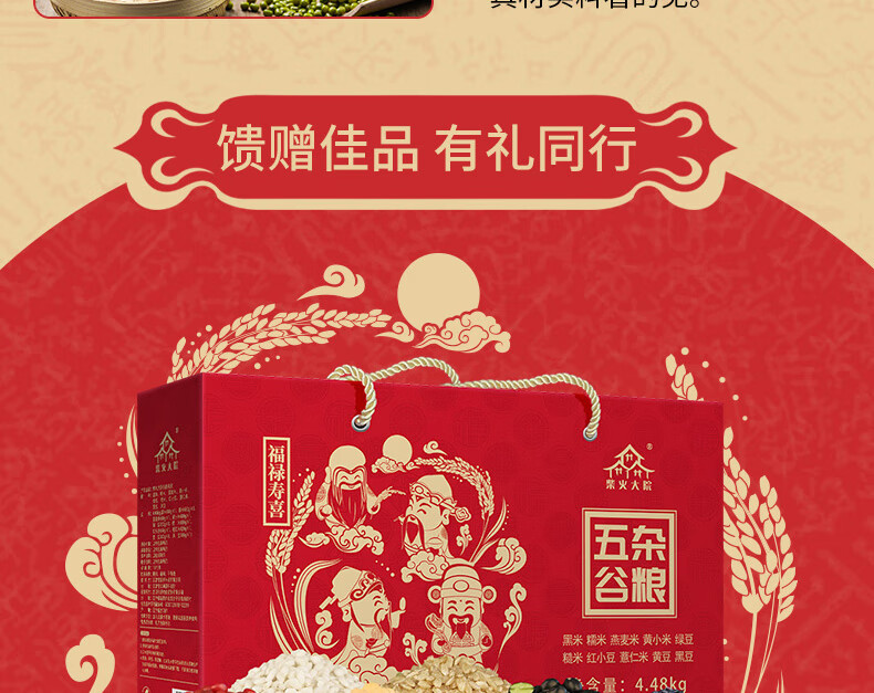 柴火大院福禄寿喜红色杂粮礼盒 10种杂粮组合 送礼佳品 杂粮礼盒4.48kg