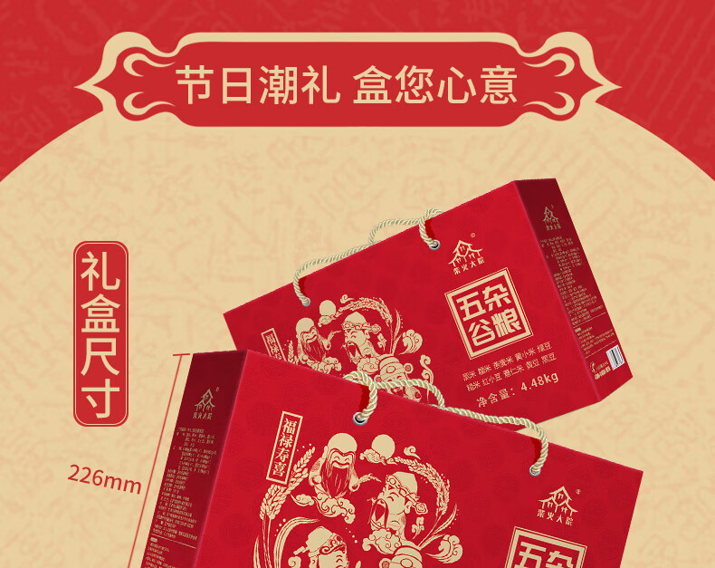 柴火大院福禄寿喜红色杂粮礼盒 10种杂粮组合 送礼佳品 杂粮礼盒4.48kg