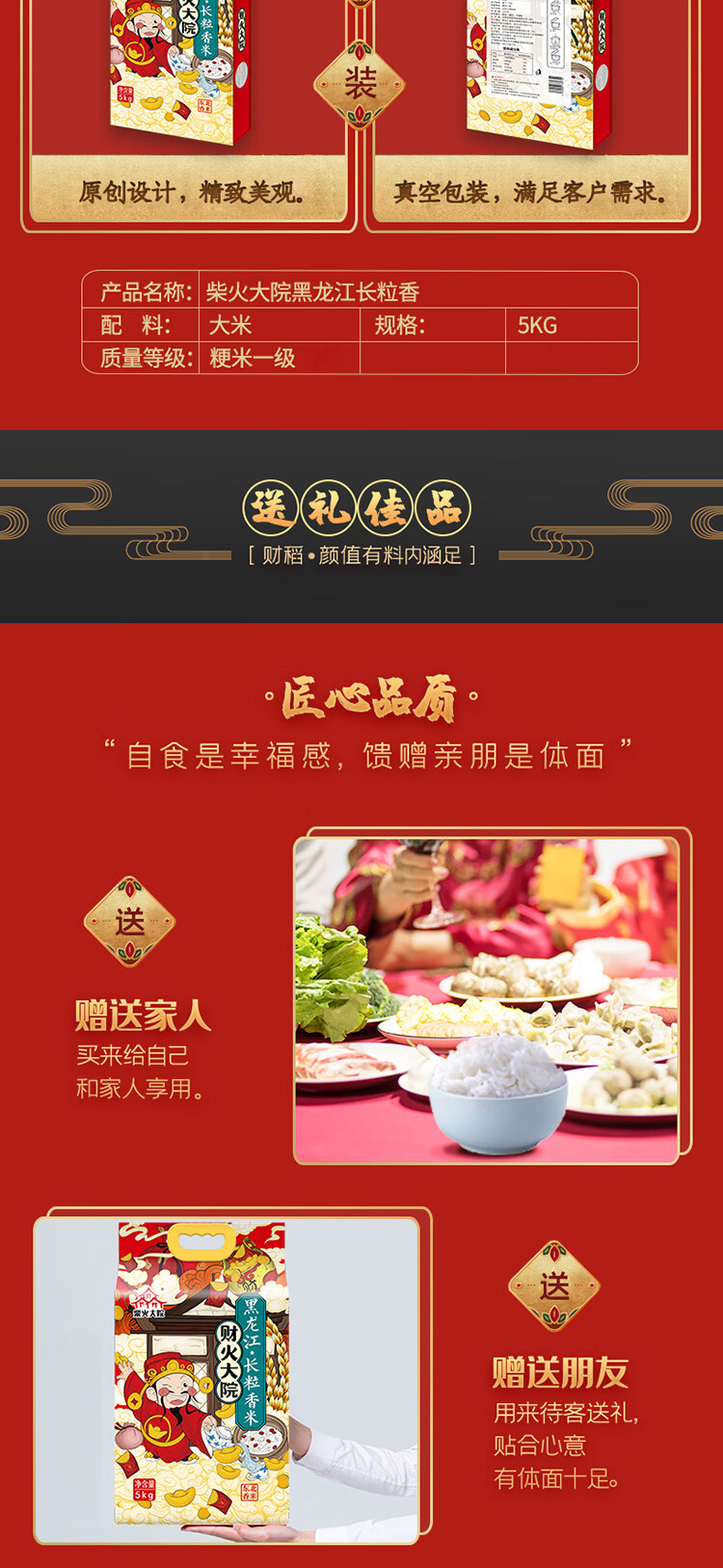 柴火大院财火大院 黑龙江长粒香米 东北香米5kg