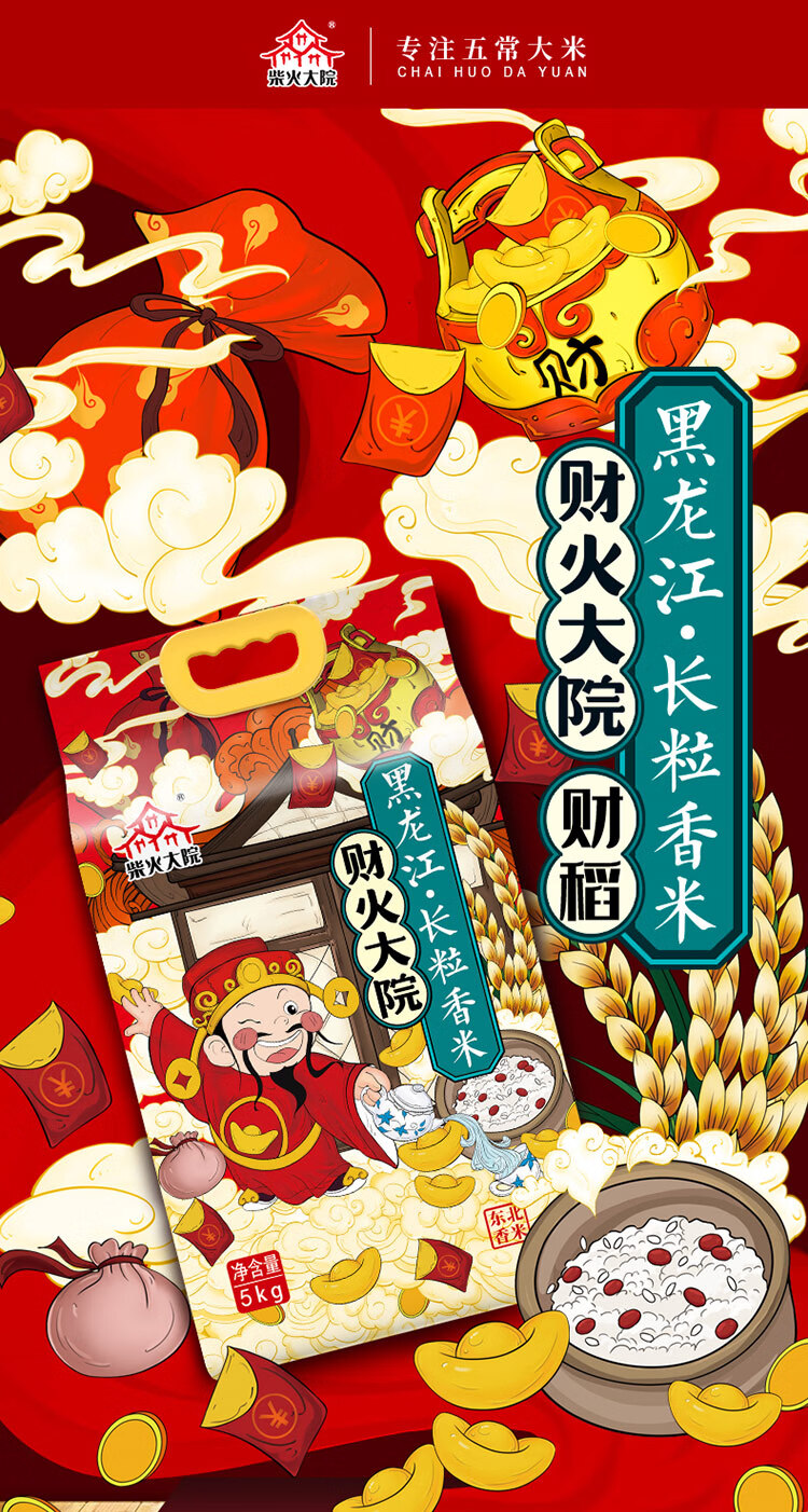 柴火大院财火大院 黑龙江长粒香米 东北香米5kg