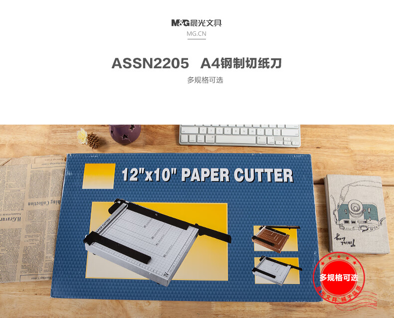 晨光(M&G)A4/300*250mm钢制切纸刀 钢质切纸机 ASSN2205