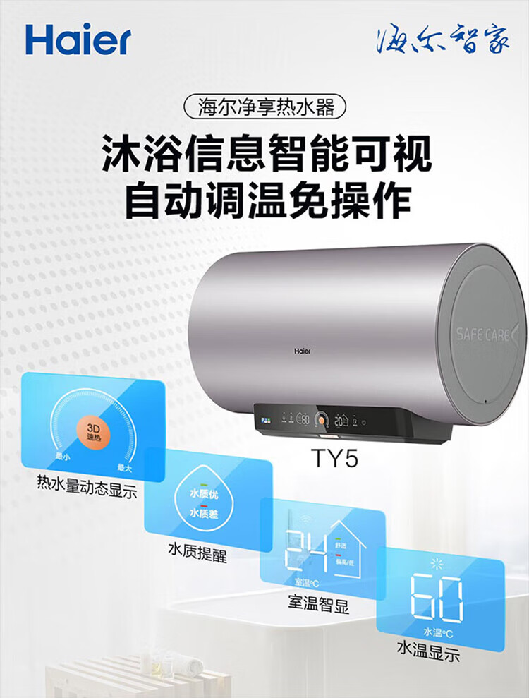 海尔（Haier）纤薄版60升商用家用电热水器储水式小尺寸3000W 3D速热净水洗 ES60H-TY5(5AU1)