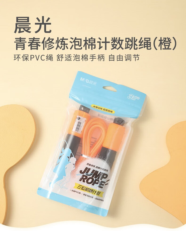 晨光(M&G)青春修炼泡棉计数跳绳 粉 单个装 AST97434C1