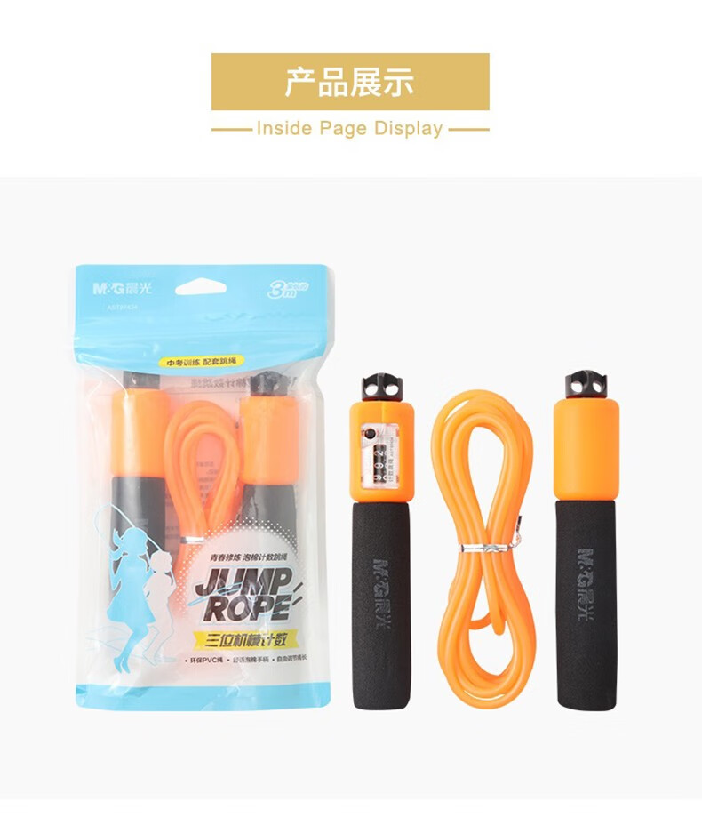 晨光(M&G)青春修炼泡棉计数跳绳 粉 单个装 AST97434C1