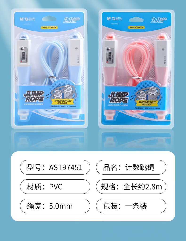 晨光(M&G)机械计数跳绳 中学生考试减肥运动健身跳绳自缠绕2.8m 自缠绕软胶手柄-粉色 AST97451C1