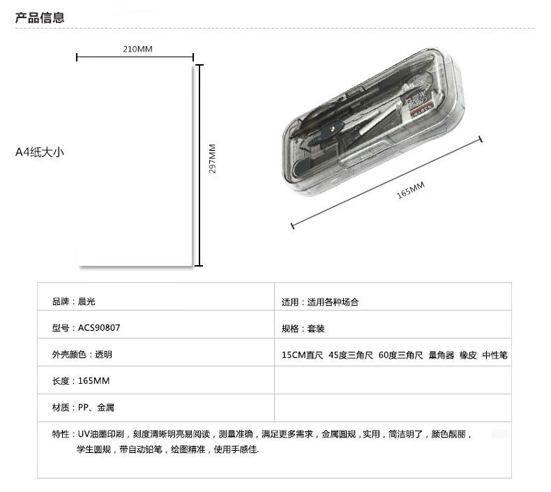 晨光(M&G)学生考试用品套装(圆规+橡皮+自动铅笔+铅芯+套尺四件套)学习绘图8件套 ACS90807