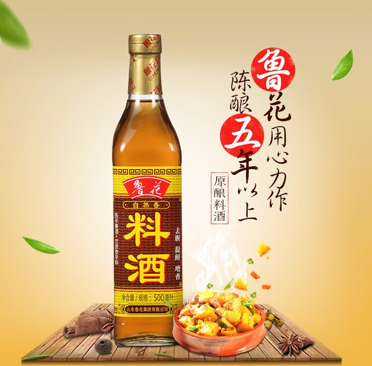 鲁花去腥提鲜增香 厨房调味品 料酒500ml*4