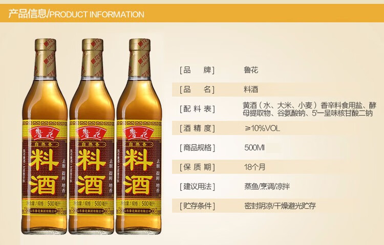 鲁花去腥提鲜增香 厨房调味品 料酒500ml*4