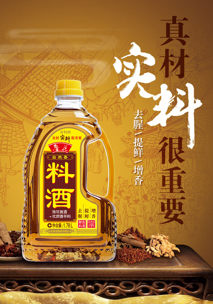 鲁花去腥提鲜增香 厨房调味品 料酒1.78L*2