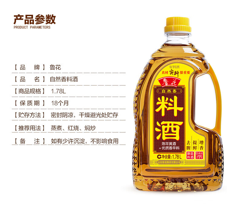 鲁花去腥提鲜增香 厨房调味品 料酒1.78L*2