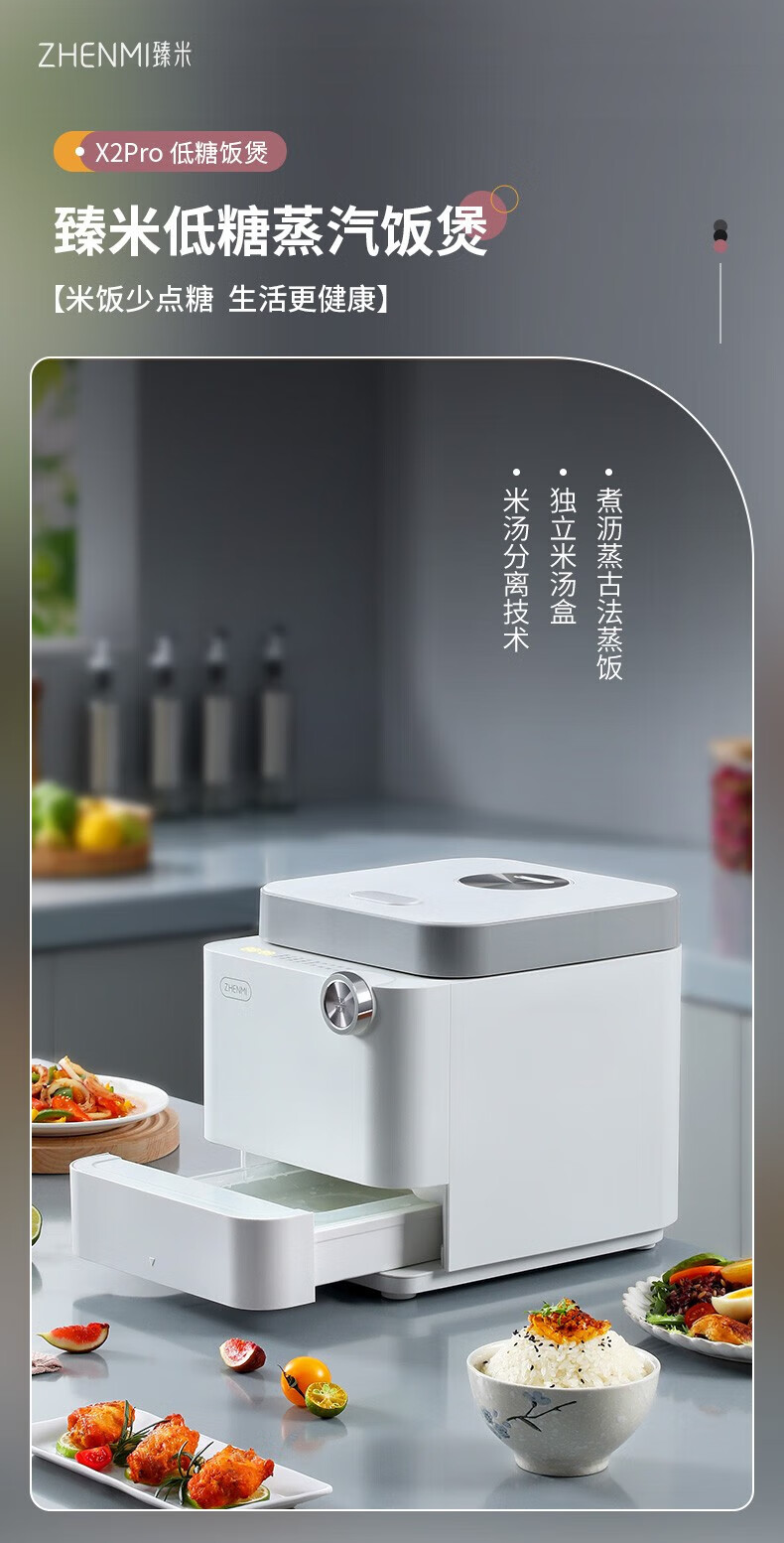臻米家用电饭锅米汤分离减少淀粉少糖健康 养生智能多功能锅3L 白色【X2Pro】