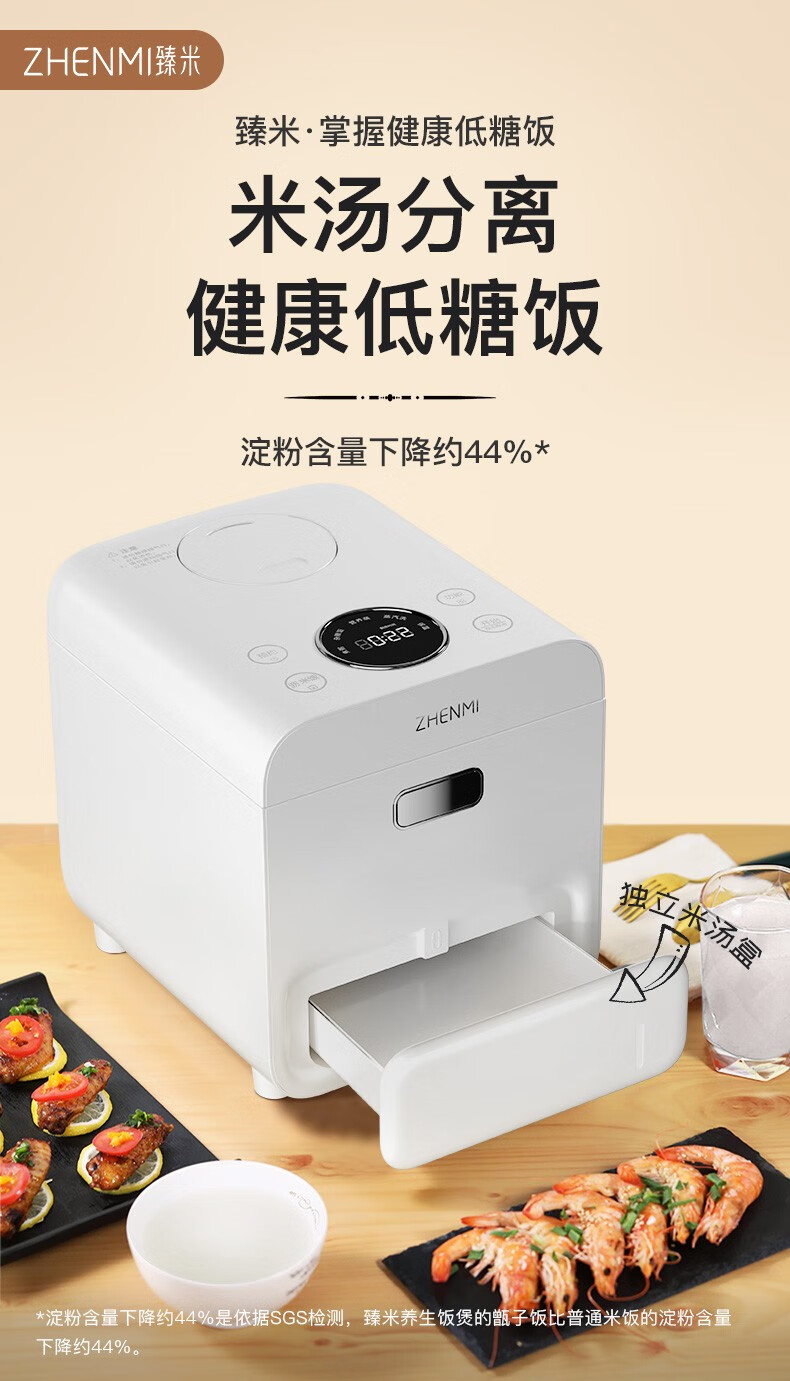 臻米家用电饭锅米汤分离减少淀粉少糖健康 养生智能多功能锅3L 白色【X2Pro】