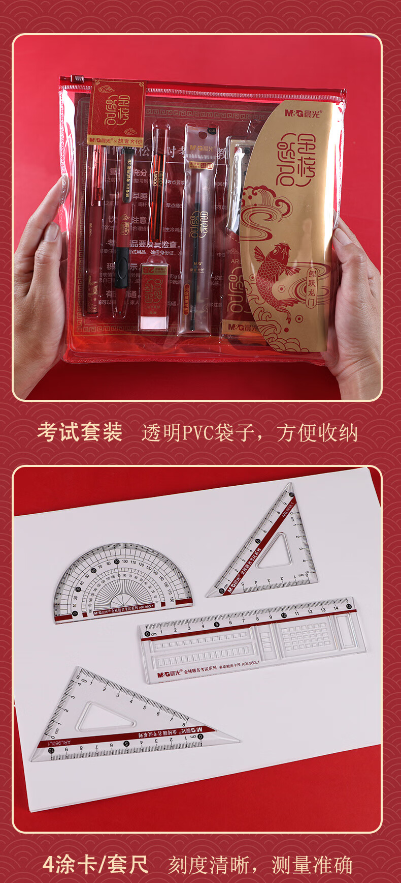 晨光(M&G)故宫金榜题名考试10件套 学生考试套装 中性笔/涂卡铅笔/替芯/橡皮齐备 HAGP1454