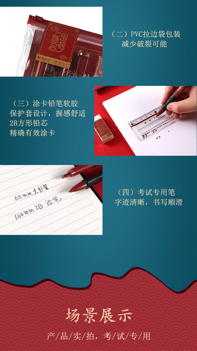 晨光(M&G)故宫金榜题名考试10件套 学生考试套装 中性笔/涂卡铅笔/替芯/橡皮齐备 HAGP1454