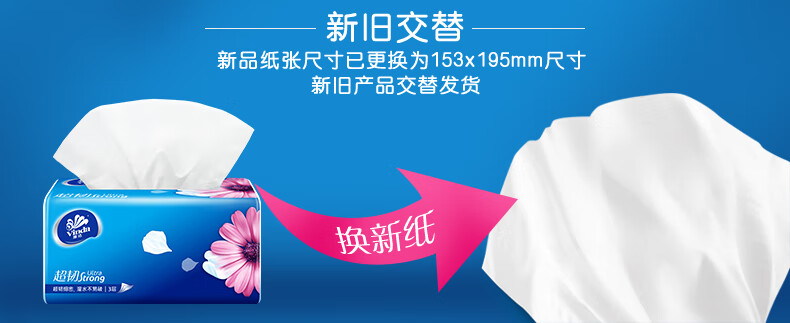 维达（Vinda）超韧纸面巾M号150抽 维达抽纸纸巾 面巾纸3包
