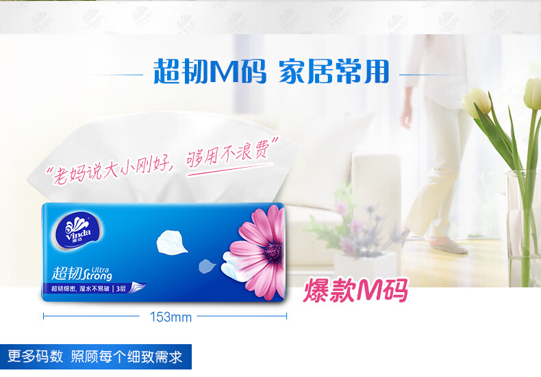 维达（Vinda）超韧纸面巾M号150抽 维达抽纸纸巾 面巾纸3包