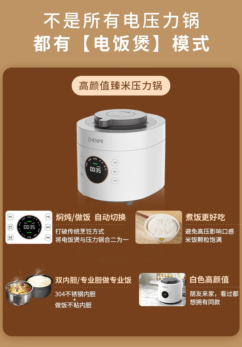 臻米电压力锅电饭煲高压锅二合一不锈钢双内胆中途加菜自动排气变压焖炖压力锅 FY2