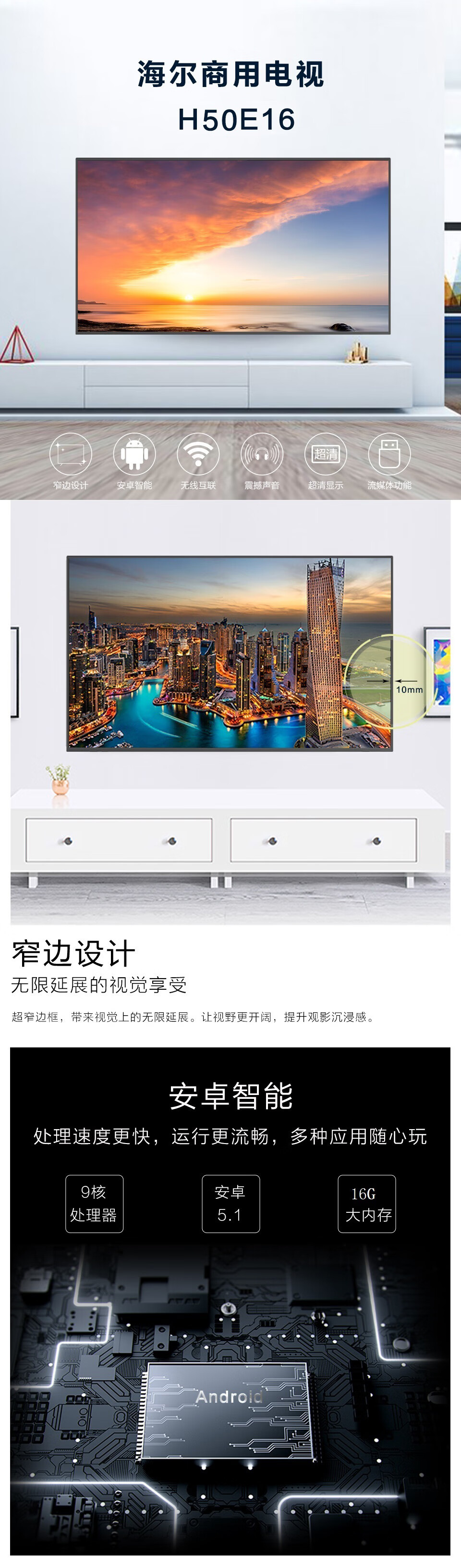海尔（Haier）商用智能高清4K液晶平板电视 50英寸 H50E16
