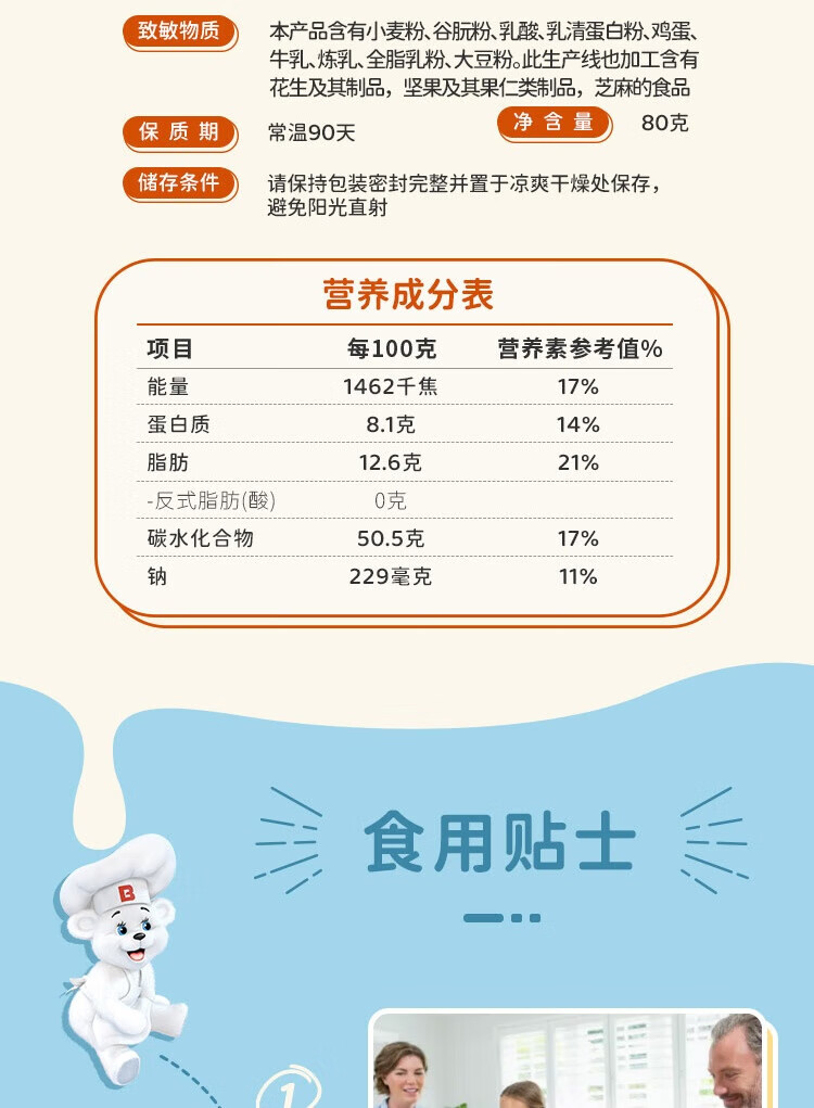 宾堡 营养早晨食品办公室休闲零食下午茶 厚切巧克力吐司80g*6
