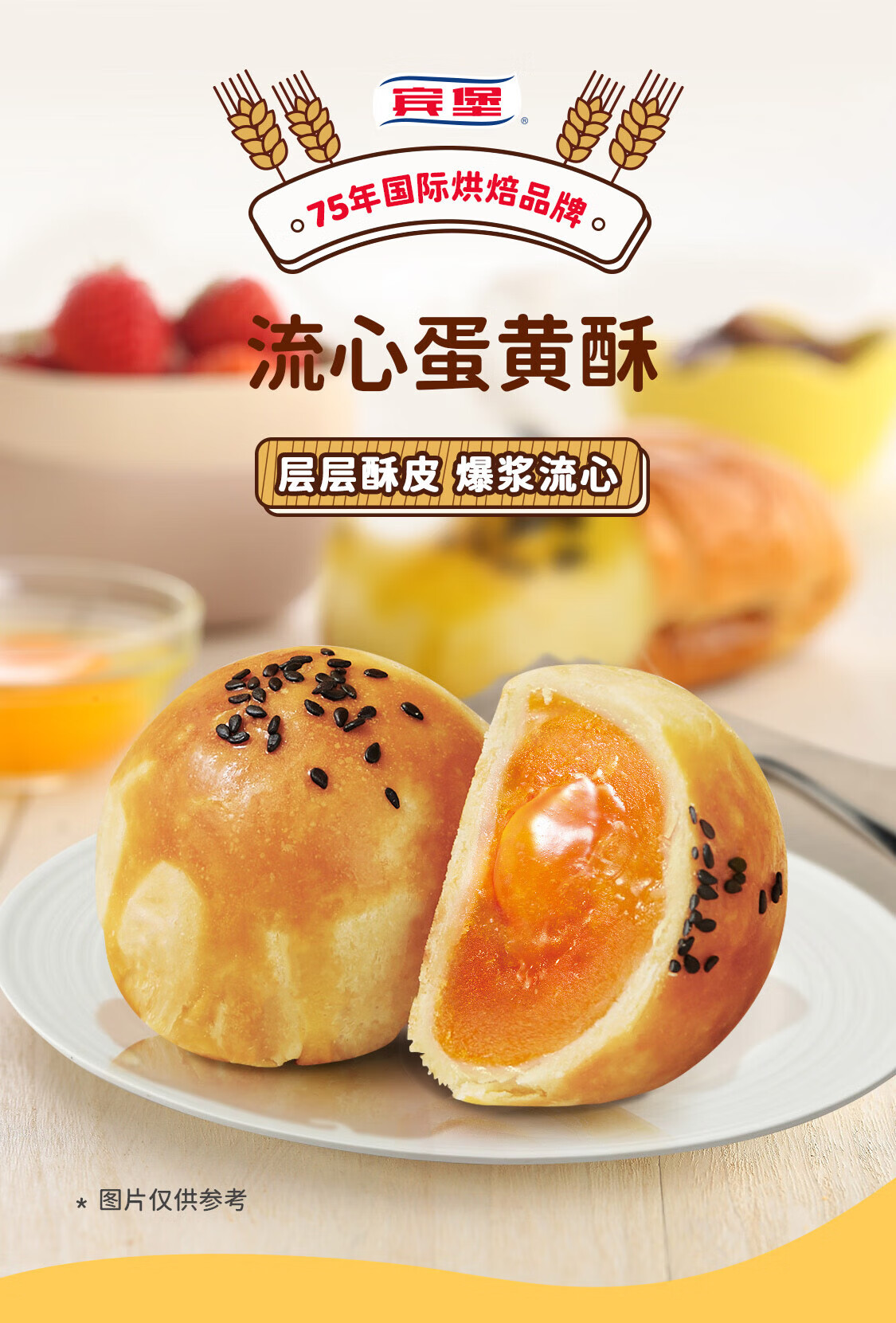 宾堡 营养早晨食品办公室休闲零食下午茶 流心蛋黄酥100g*6