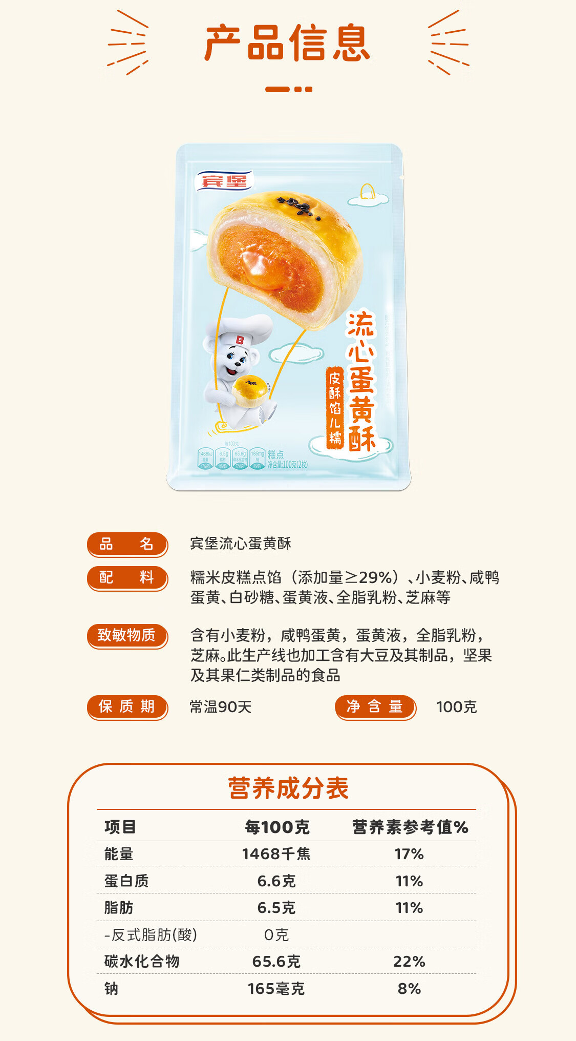 宾堡 营养早晨食品办公室休闲零食下午茶 流心蛋黄酥100g*6
