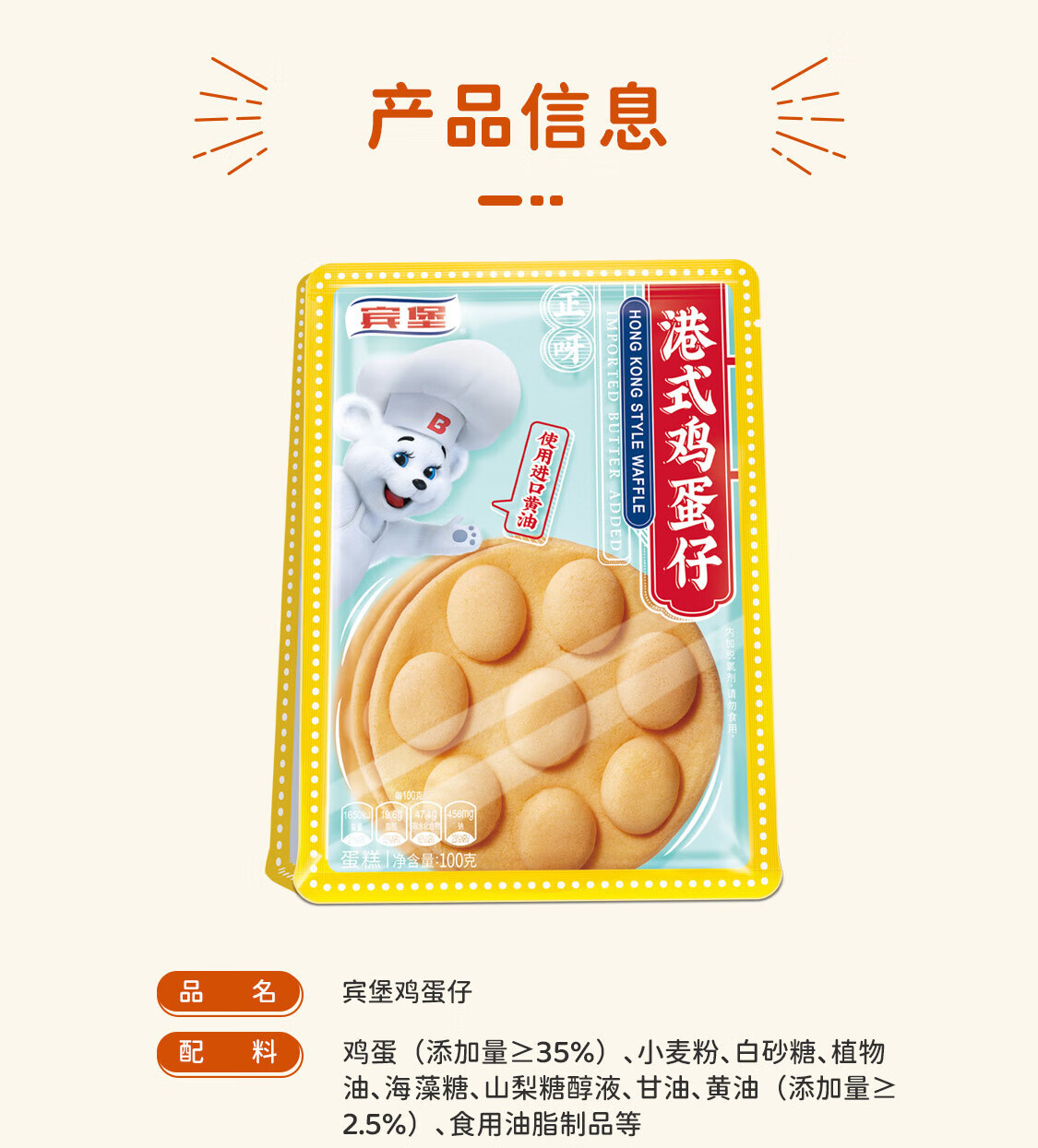 宾堡 营养早晨食品办公室休闲零食下午茶 港式鸡蛋仔100g*6