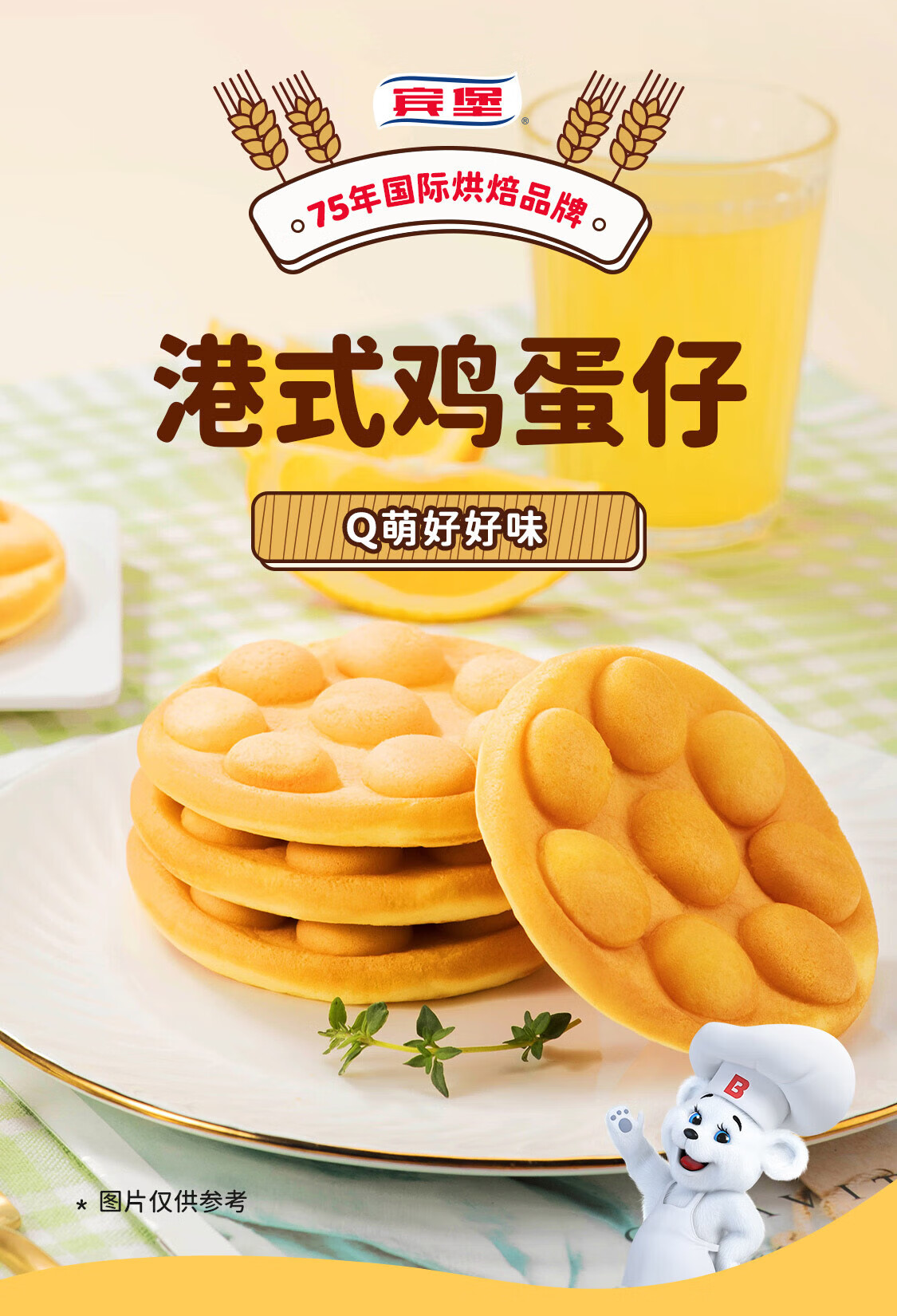 宾堡 营养早晨食品办公室休闲零食下午茶 港式鸡蛋仔100g*6