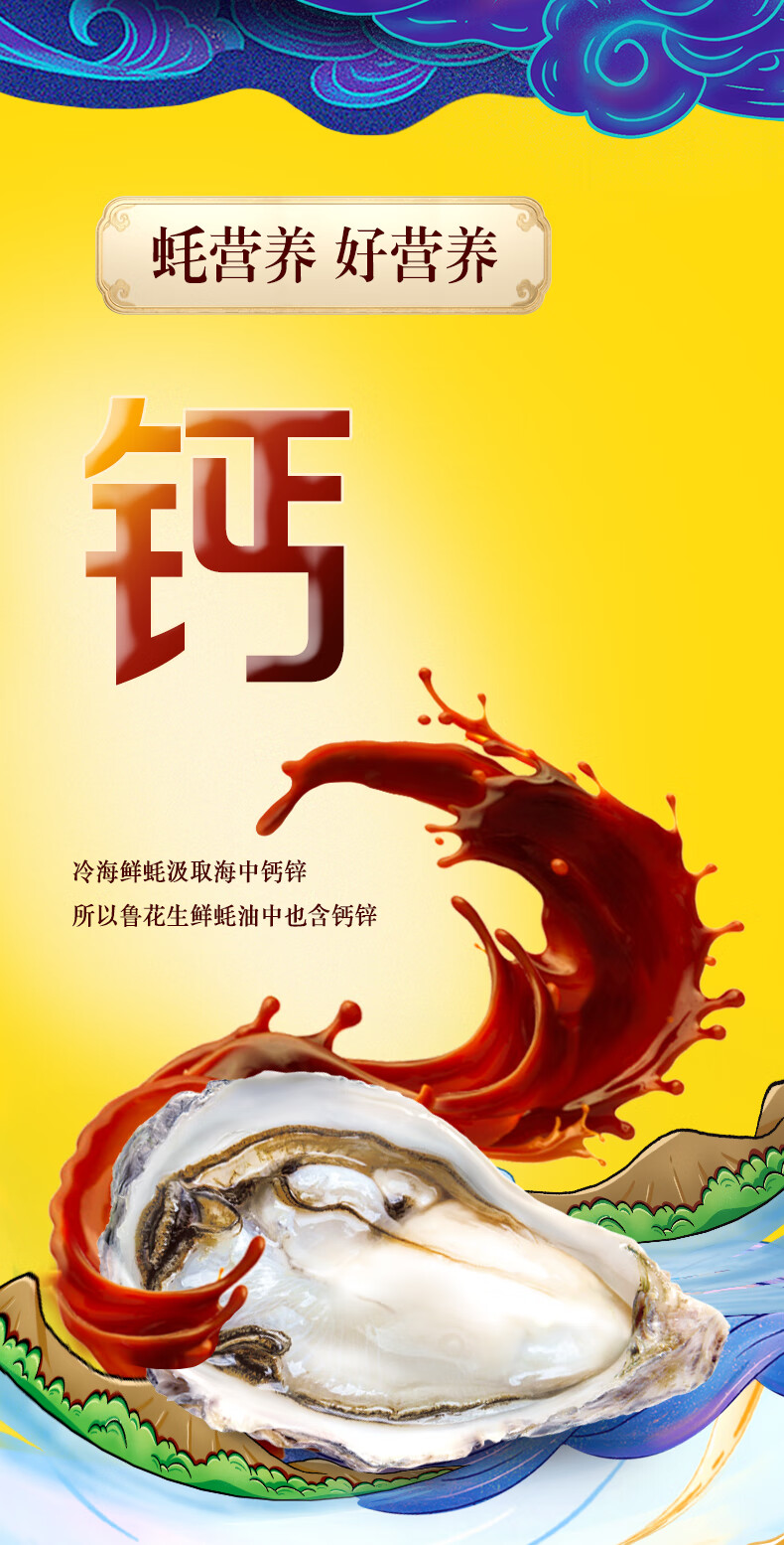 鲁花冷海鲜蚝 提味增鲜 蚝汁 厨房调味油 生鲜蚝油518g*4