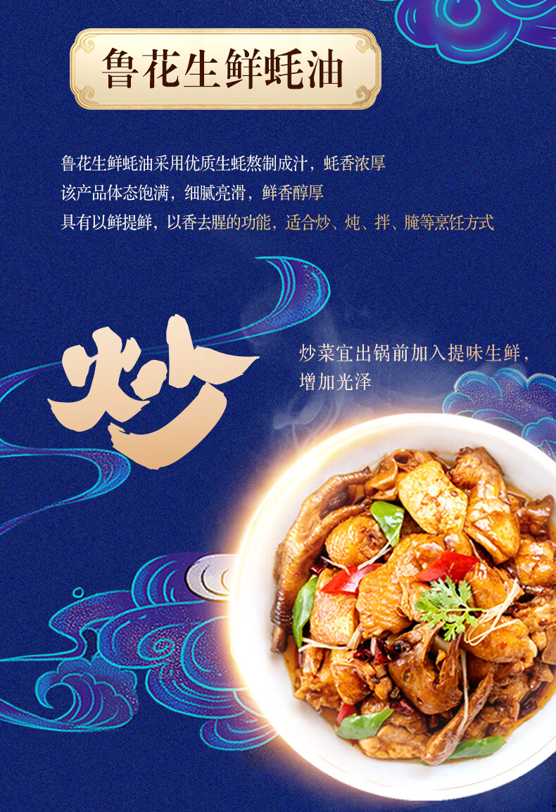 鲁花冷海鲜蚝 提味增鲜 蚝汁 厨房调味油 生鲜蚝油518g*4