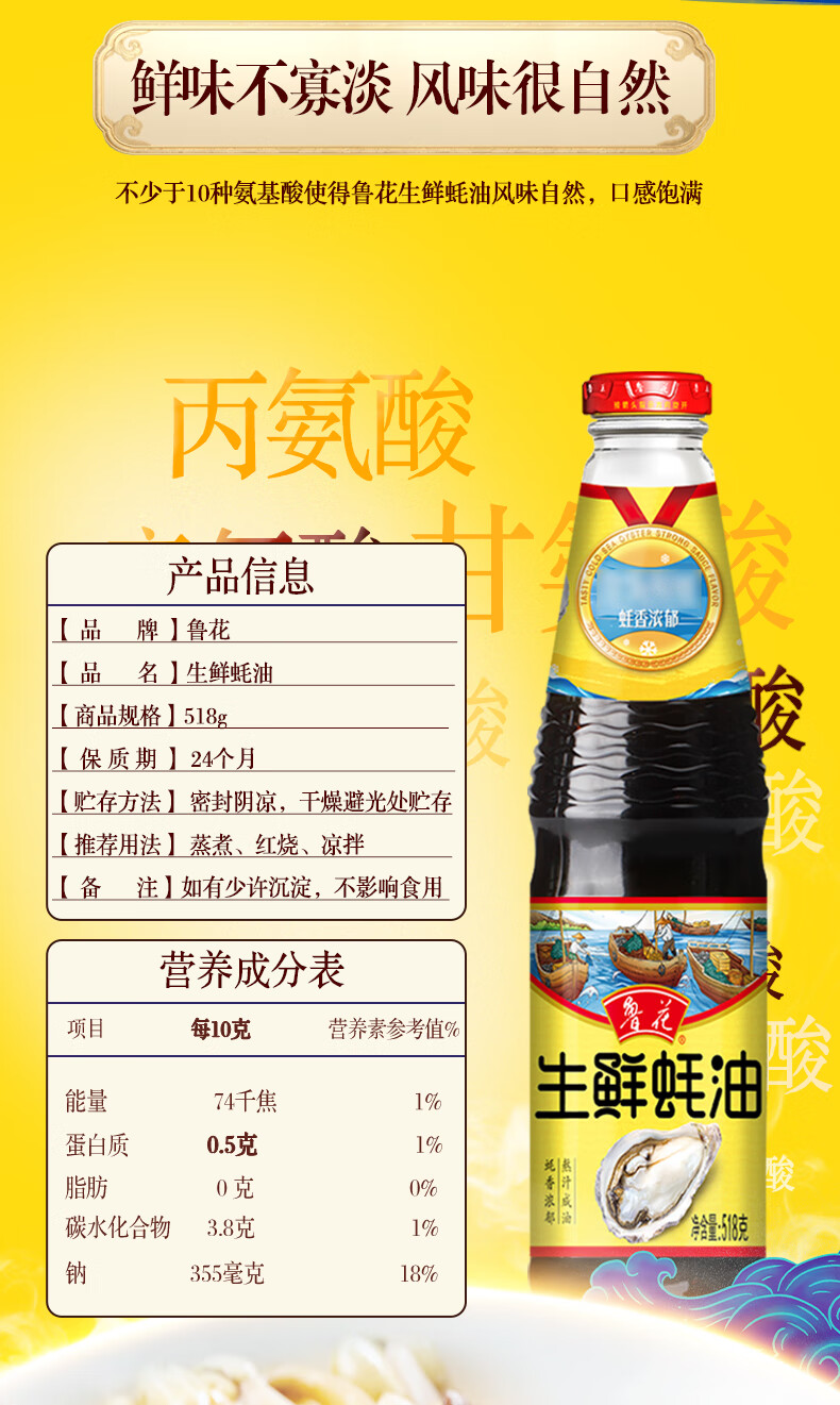 鲁花冷海鲜蚝 提味增鲜 蚝汁 厨房调味油 生鲜蚝油518g*4