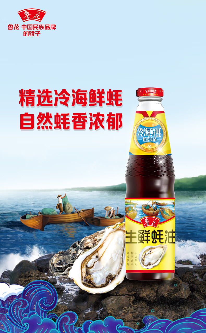 鲁花冷海鲜蚝 提味增鲜 蚝汁 厨房调味油 生鲜蚝油518g*4
