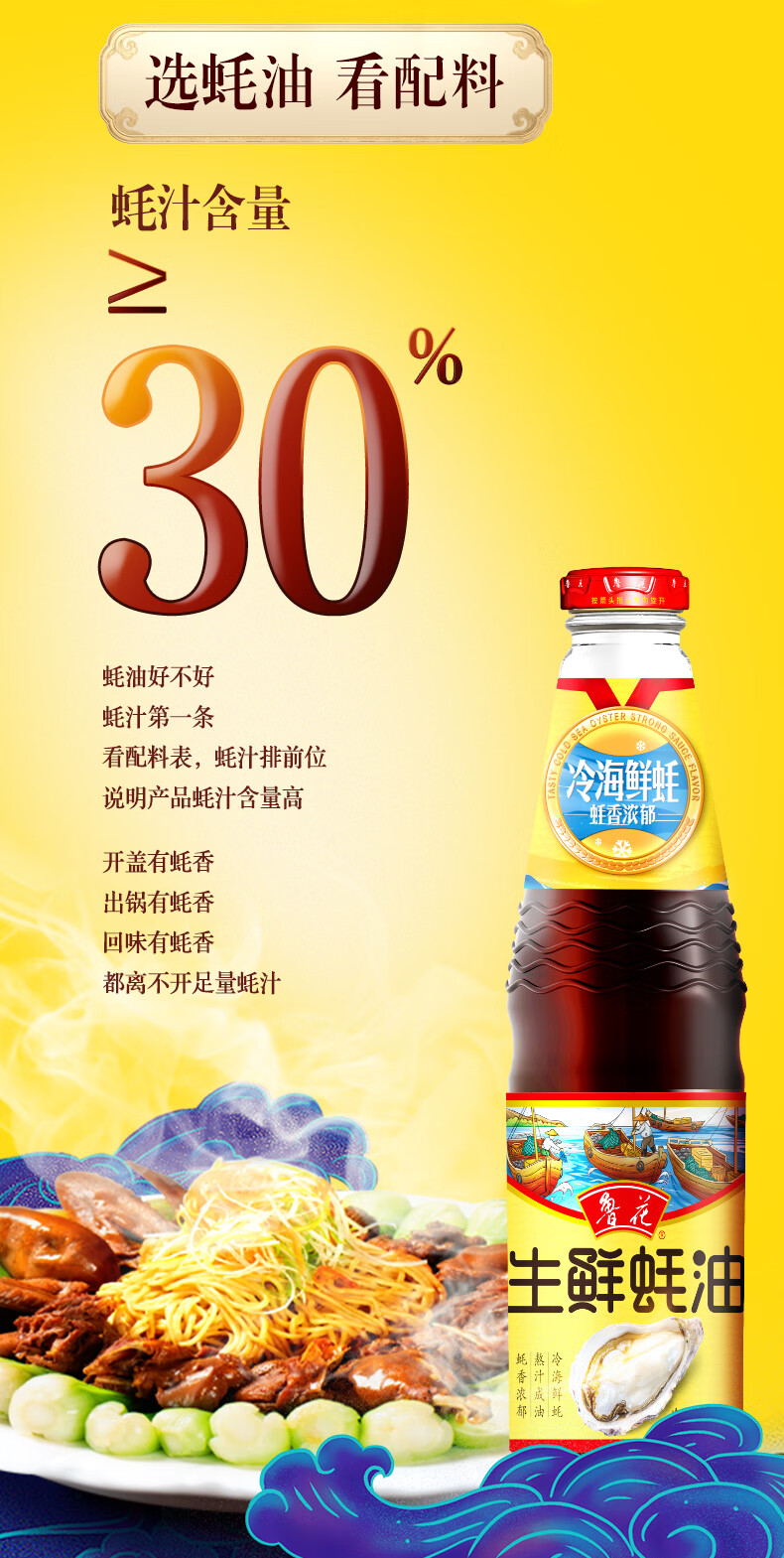 鲁花冷海鲜蚝 提味增鲜 蚝汁 厨房调味油 生鲜蚝油518g*4