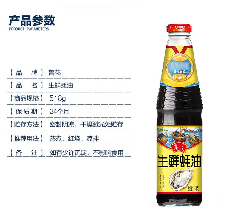 鲁花厨房调味品 海鲜蚝油668g