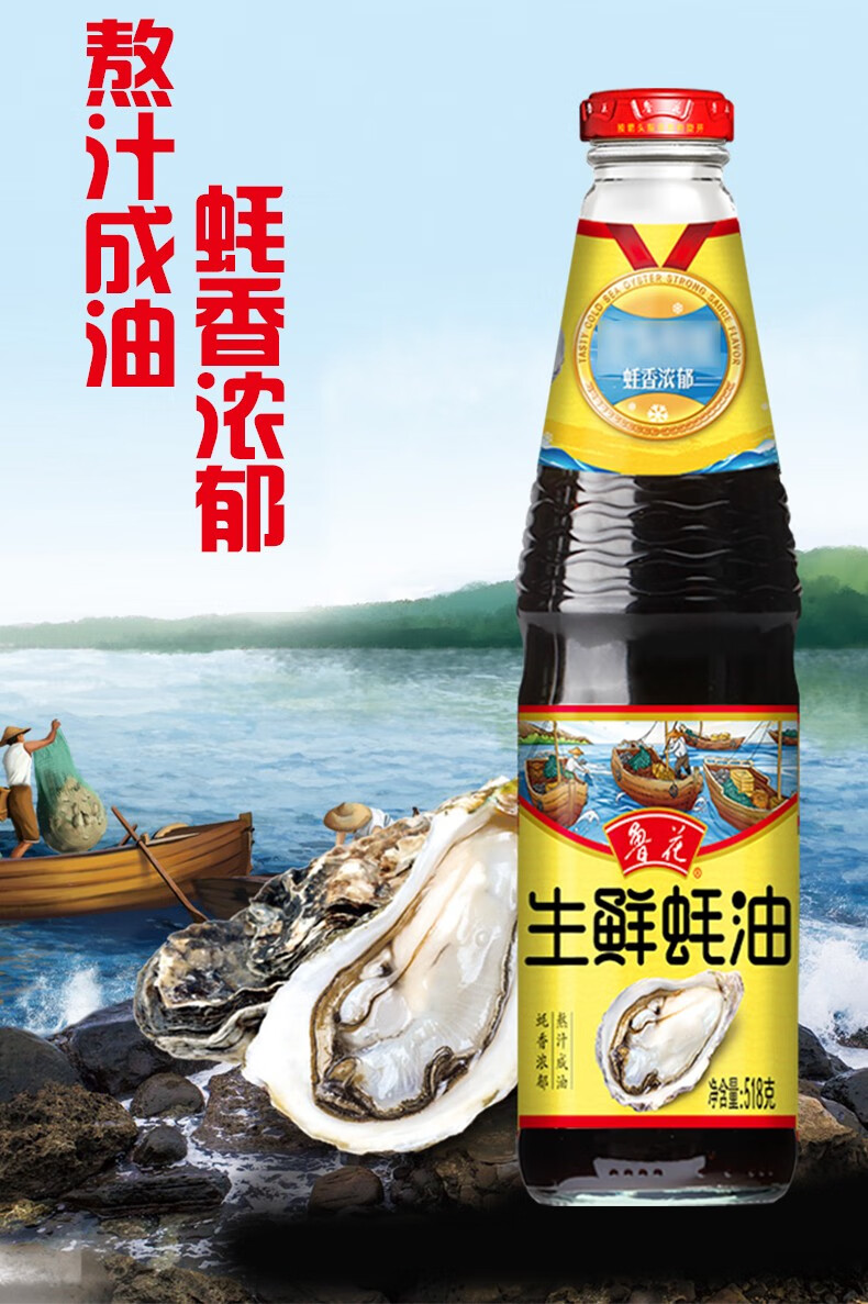 鲁花厨房调味品 海鲜蚝油668g