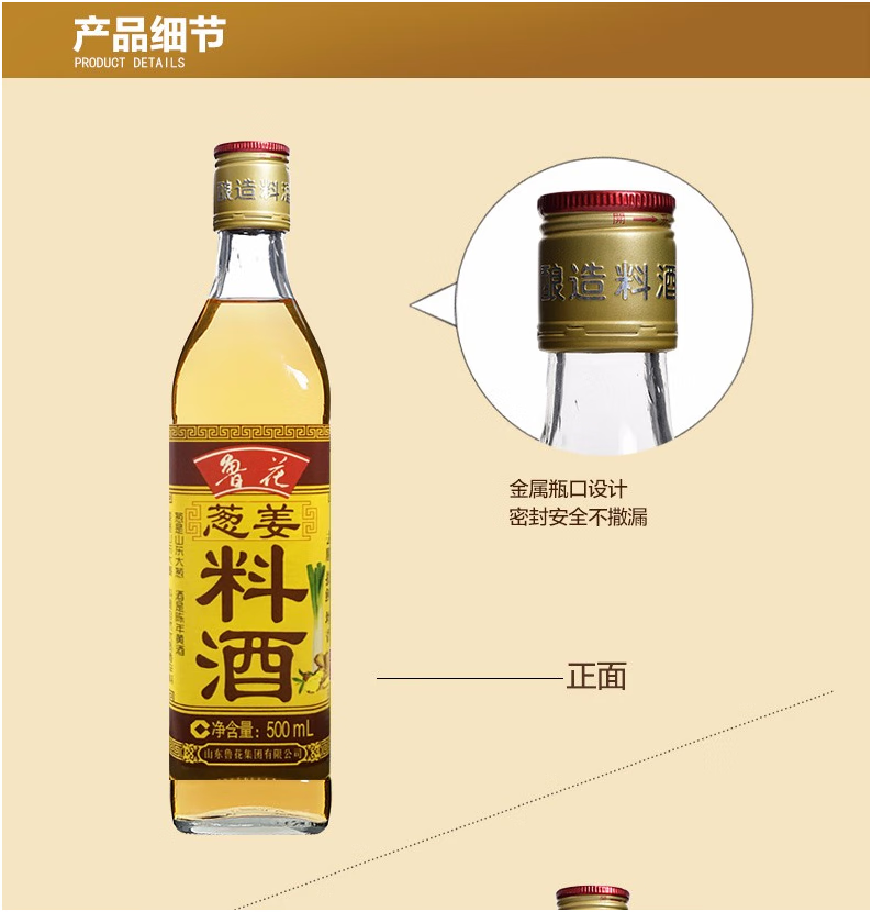 鲁花去腥提鲜增香 厨房调味品 葱姜料酒500ml*4