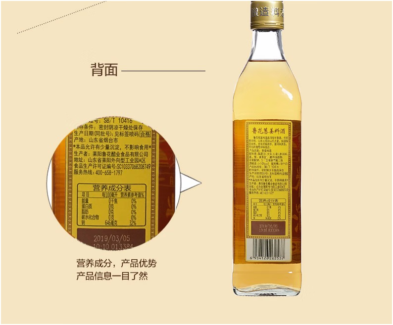 鲁花去腥提鲜增香 厨房调味品 葱姜料酒500ml*4