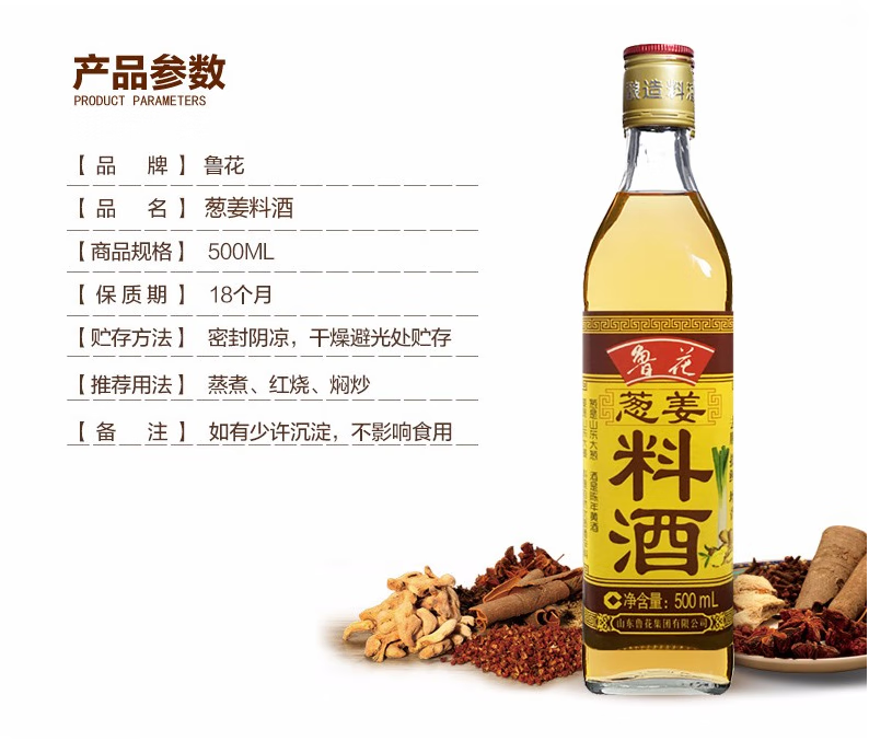 鲁花去腥提鲜增香 厨房调味品 葱姜料酒500ml*4
