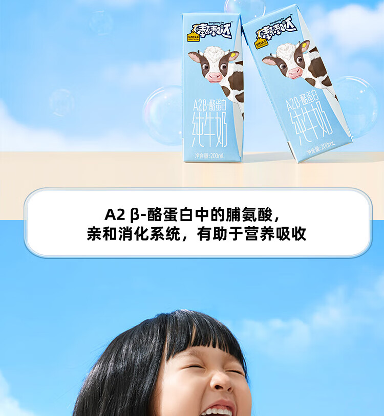 认养一头牛 A2β-酪蛋白儿童牛奶 员工福利 企业内购 200ml*10盒*2提