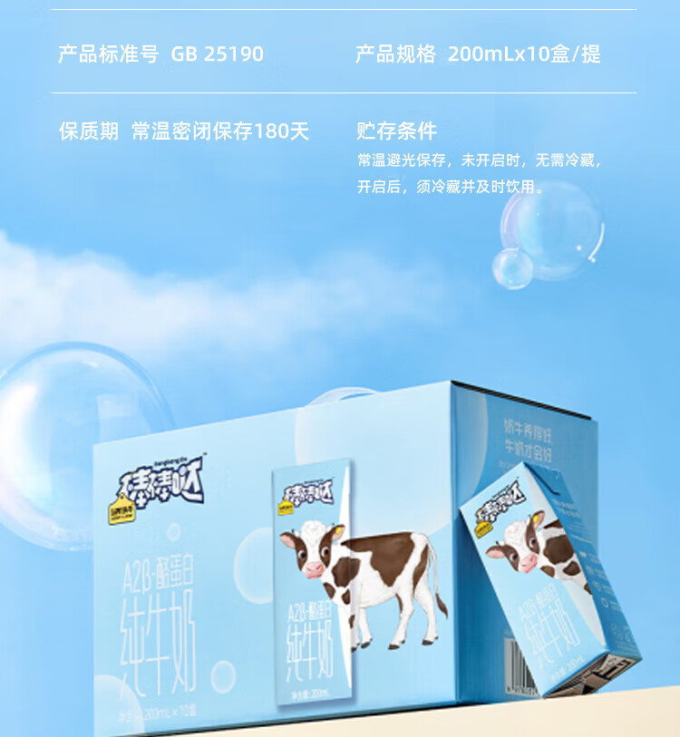 认养一头牛 A2β-酪蛋白儿童牛奶 员工福利 企业内购 200ml*10盒*2提